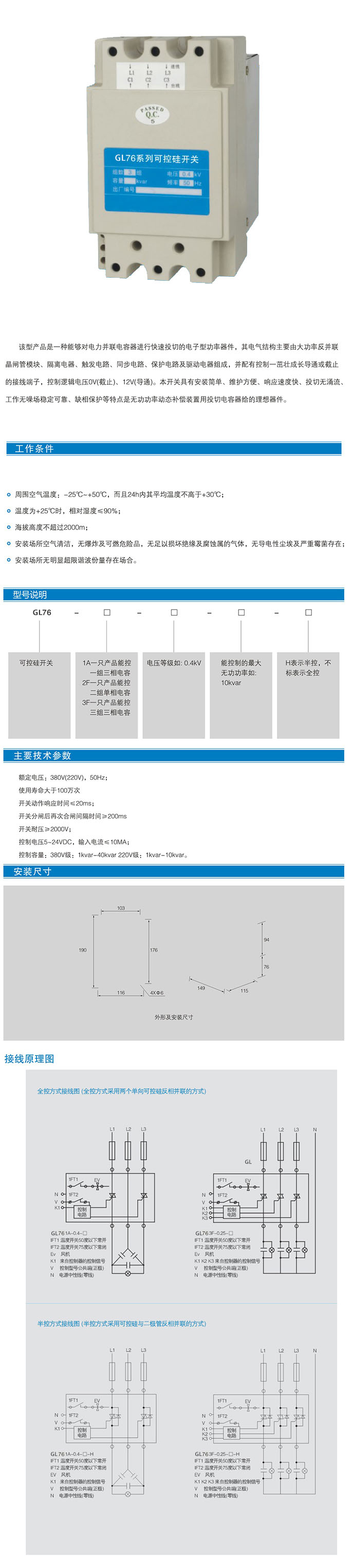 GL76系列可控硅开关
