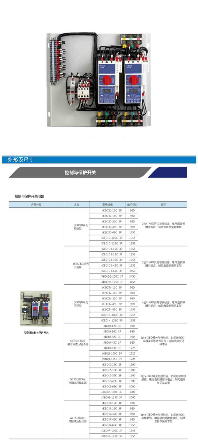 可逆性控制与保护开关
