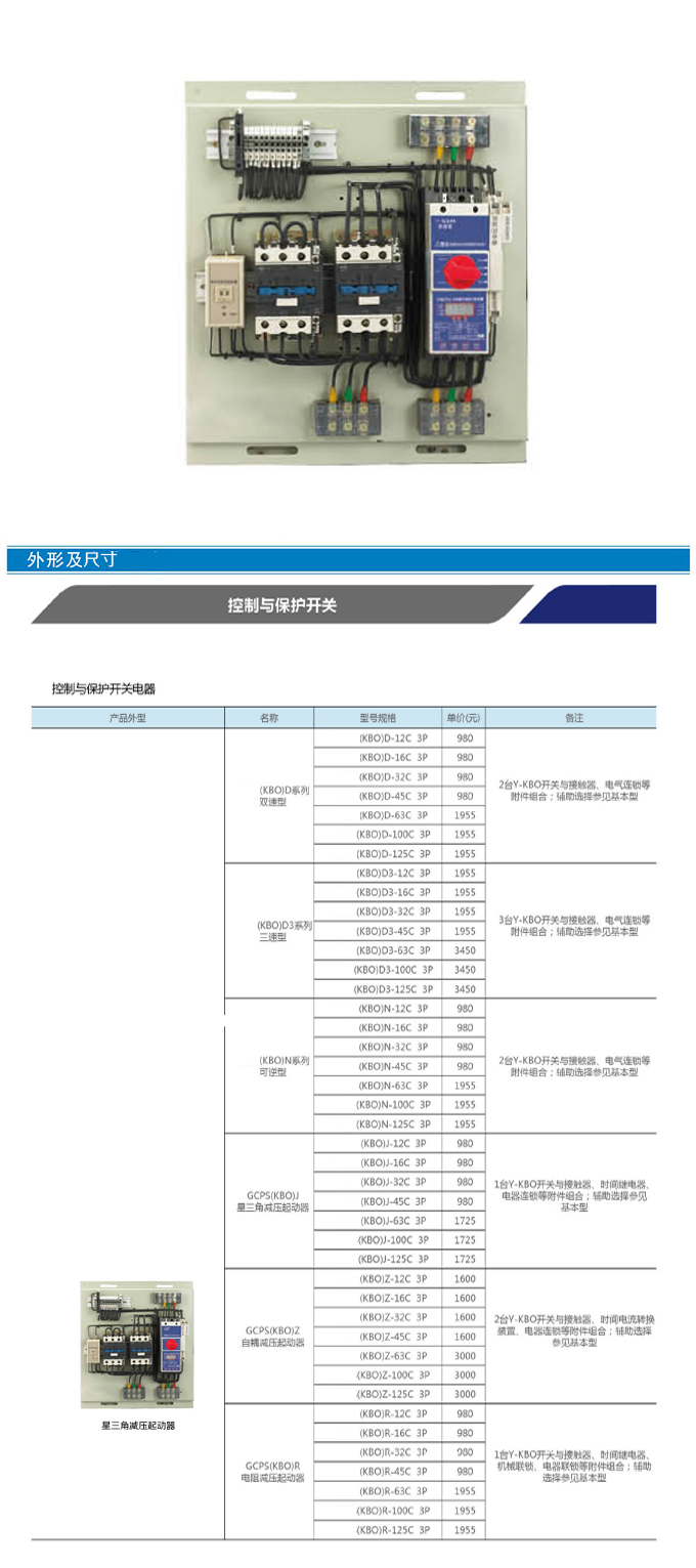 星三角减起动器